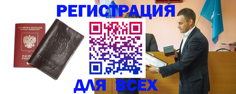 купить прописку в Семёнове