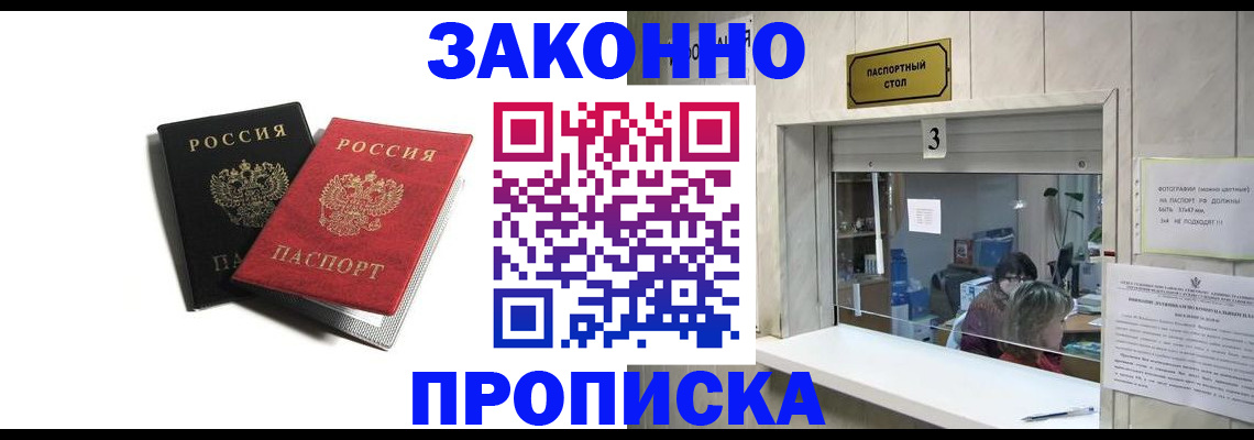 прописка ребенка в Семёнове