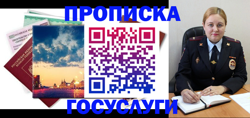 прописка гарантия в Семёнове